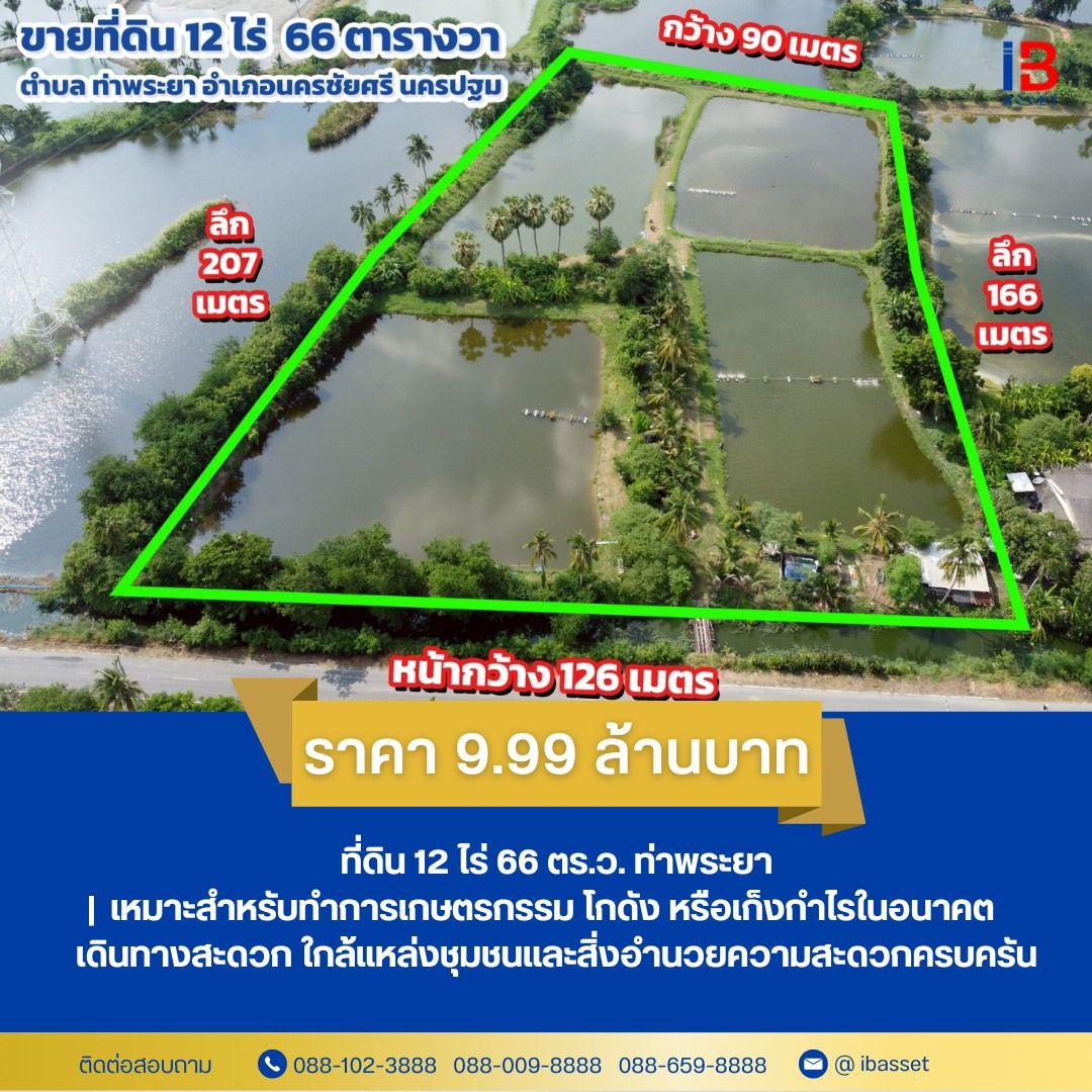 ขายด่วน! ที่ดินแปลงใหญ่ นครชัยศรี ทำเลดีมาก ใกล้ทางด่วน M81
