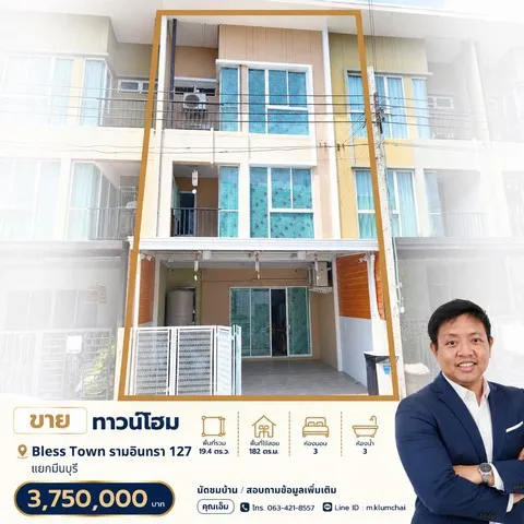 ขายทาวน์โฮม 3 ชั้น รามอินทรา 127 ทำ Home Office ได้