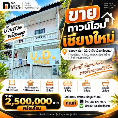 ขายทาวน์โฮม 2 ชั้น | มหาโชค 22 ถนนโชตนา ป่าตัน เมืองเชียงใหม่