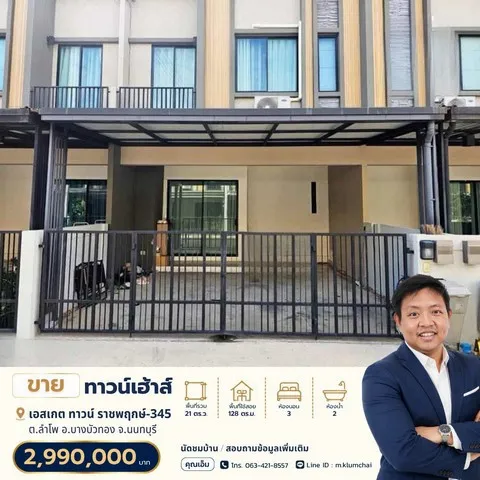 ขายทาวน์เฮ้าส์ 3 ห้องนอน S Gate Town ราชพฤกษ์-345 ครัวใหญ่ พร้อมอยู่ 2.99 ล้าน