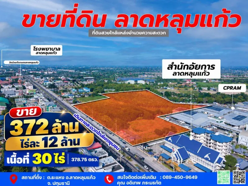 ขายที่ดินลาดหลุมแก้ว 30 ไร่ ติดถนน 346 ปทุมธานี-บางเลน ติดสํานักอัยการลาดหลุมแก้ว บริษัท ซีพีแรม สำนักงานใหญ่ เหมาะสร้างโรงงาน/หมู่บ้าน