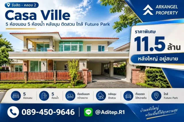 ขายบ้านเดี่ยว Casa Ville รังสิต–คลอง 2 หลังมุม 111 ตรว. 5 ห้องนอน 5 ห้องน้ำ ใกล้ Future Park ติดถนนรังสิต–นครนายก เหมาะสำหรับครอบครัวใหญ่