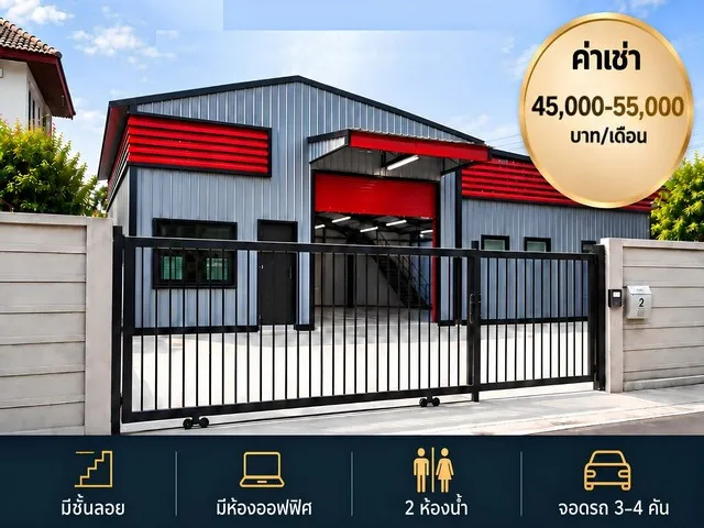ให้เช่าโกดังใหม่พร้อมออฟฟิศ ทำเล ใจกลางลาดพร้าว – โชคชัย 4 – นาคนิวาส – สตรีวิทยา 2 ** มีเพียง 3 ยูนิต 