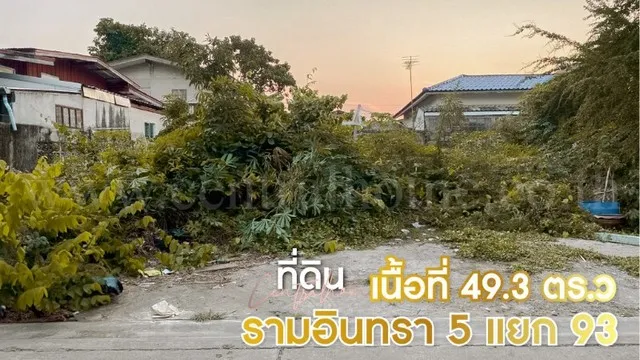 ลดราคาด่วน ที่ดินเปล่า 49.3 ตารางวา รามอินทรา 5 แยก 93 ใกล้ MRT สถานีสายหยุด