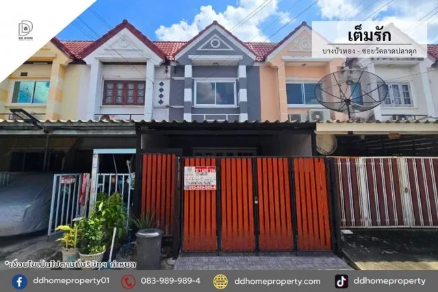 ขายหมู่บ้านเต็มรัก บางบัวทอง-ซอยวัดลาดปลาดุก(DD002529)