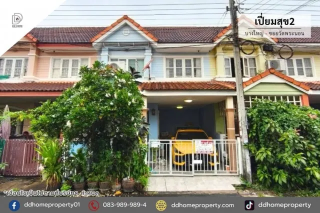 ขายทาวน์เฮ้าส์ หมู่บ้านเปี่ยมสุข2 บางใหญ่-ซอยพระนอน (DD002538)