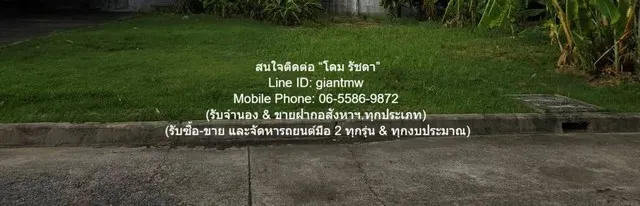 DSL-693 ขาย ที่ดิน ขายที่ดินเปล่าถมแล้ว (แปลงหัวมุม) ในหมู่บ้านจัดสรร 116.30 ตร.ว. แถวสะพานใหม่ (BTS สายหยุด) ราคา 7.9 ล้าน  1 งาน 116