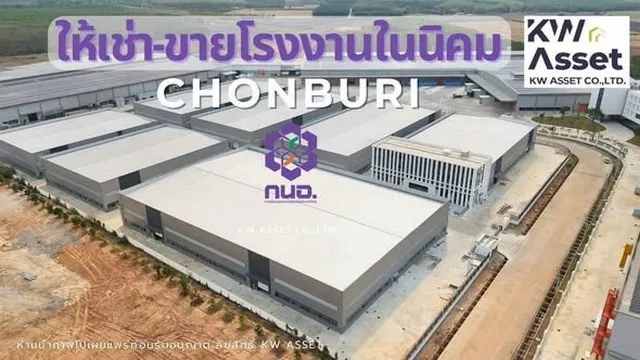 ขาย/ให้เช่าโรงงาน 28-1-40.5 ไร่ 7 หลัง ในนิคม IEAT มีขนาด 2,900 และ 4,400 ตรม. จังหวัดชลบุรี