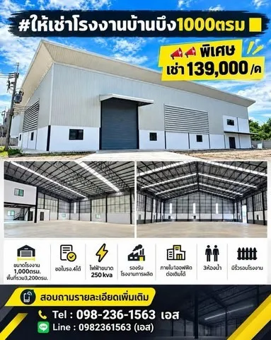 ให้เช่าโรงงาน พื้นที่รวม 3,200 ตรม. มีรั้วรอบ บ้านบึง โรงงานชลบุรี