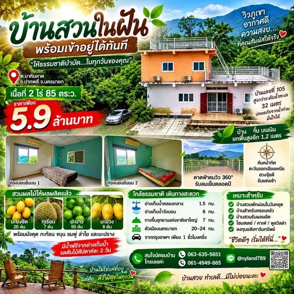 ขายบ้านสวน 2 ไร่กว่า วิวเขา สวนผลไม้พร้อมเก็บกิน ต.นาหินลาด อ.ปากพลี จ.นครนายก มีดาดฟ้าชมวิว 360 องศา