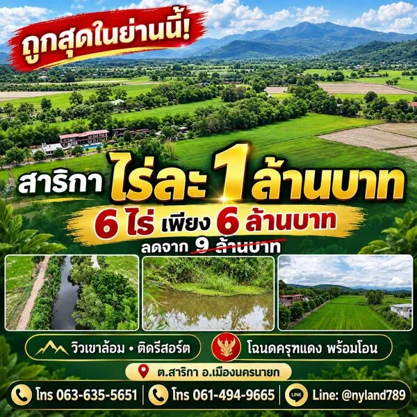 ถูกสุดในย่านนี้ ที่สวย วิวเขาล้อมรอบ แถมติดรีสอร์ต ย่านสาริกา อยู่หลังตลาดเท่ง ประมาณ 3.3 กม.