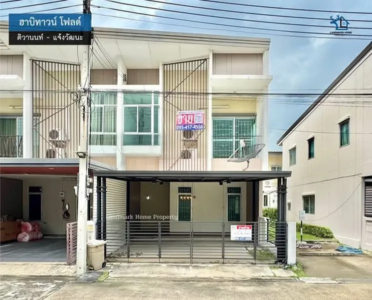 LM26-0173 ขายทาวน์โฮม 2 ชั้น หลังมุม ฮาบิทาวน์ โฟลด์ ติวานนท์ แจ้งวัฒนะ พื้นที่ 24.8 ตรว ทำเลดีใกล้ทางด่วนศรีสมาน
