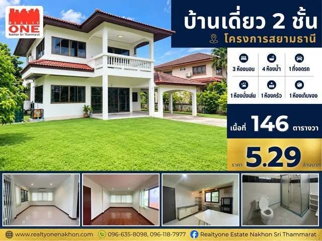 บ้านเดี่ยว 2 ชั้น บนเนื้อที่ 146 ตารางวา บ้านหลังใหญ่ พื้นที่กว้าง อยู่สบายได้ทั้งครอบครัว