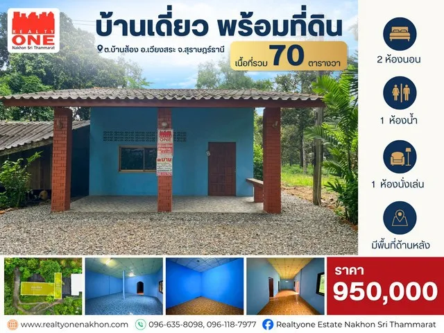 บ้านราคาต่ำล้าน พร้อมพื้นที่ด้านหลัง   เหมาะทำบ้านสวน อยู่สบายในบรรยากาศร่มรื่น