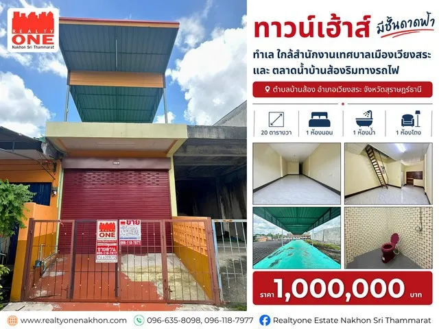 ตรงข้ามสำนักงานเทศบาลเมืองเวียงสระ (ถนนวิภาวดีรังสิต 23 ) ทำเลที่เหมาะอยู่อาศัย เดินทางสะดวก ใกล้ทุกความจำเป็นในชีวิตประจำวัน