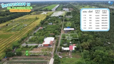 ขายที่ดินคลอง 10 กม.7 เนื้อที่เริ่มต้นแปลงละ 120 ตารางวา  อ.หนองเสือ จ.ปทุมธานี