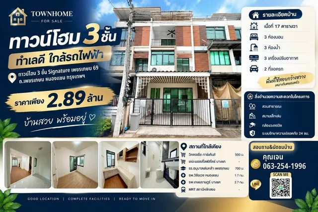 ขายทาวน์โฮม 3 ชั้น Signature เพชรเกษม 69 บ้านทำเลดี ฟังก์ชันครบ ในราคาจับต้องได้