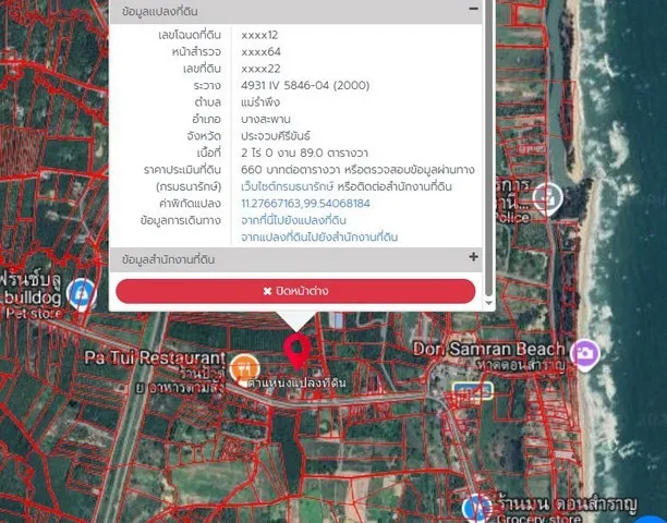 ขายที่ดิน 2 ไร่ 89 ตารางวา แม่รำพึง บางสะพาน ประจวบ เข้าถนนซอยเพียง 20 เมตร บรรยากาศดี เดินทางสะดวก เหมาะสำหรับสร้างบ้านพักอาศัย