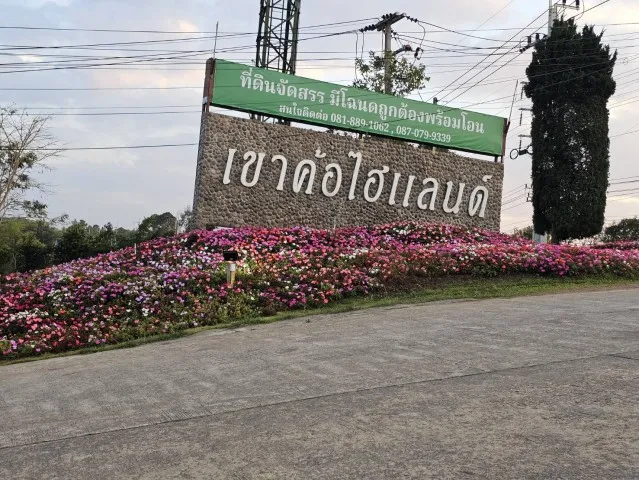 บ้านพร้อมที่ดิน  ที่ตั้ง : แคมป์สน อ.เขาค้อ จ.เพชรบูรณ์