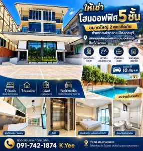 ให้เช่าโฮมออฟฟิศ 5 ชั้น ขนาดใหญ่ 2 คูหาติดกันพร้อมสระว่ายน้ำส่วนตัว | ลิฟต์ | จอดรถ 10 คัน++