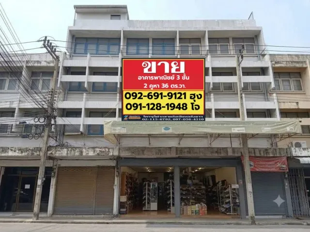 ขายด่วน  อาคารพาณิชย์ 2 คูหา 36 ตรว. ข้างหลังห้างเซนโตซ่า ตลาดบางลำภู จ.ขอนแก่น